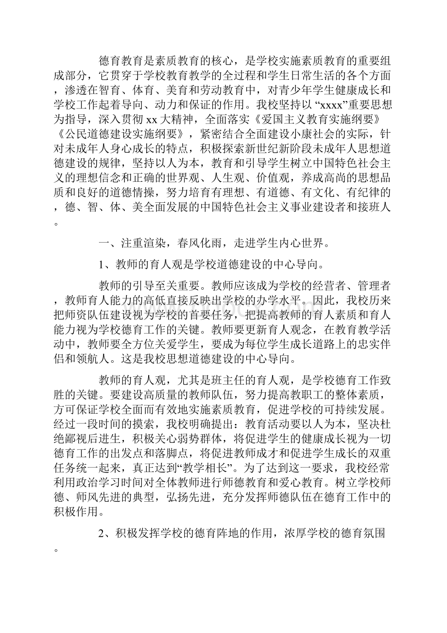 学校德育工作总结4篇.docx_第3页