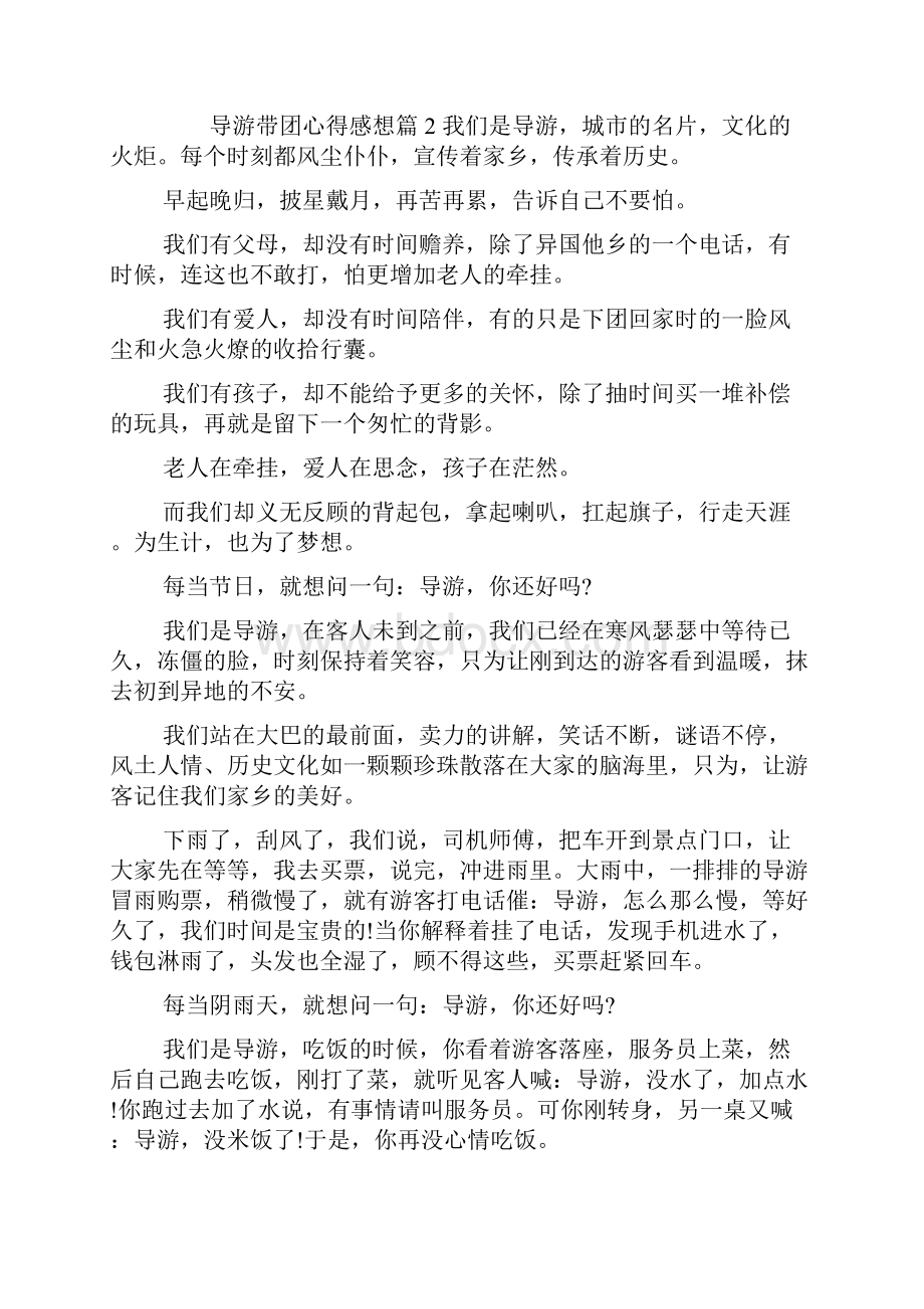 导游带团心得感想.docx_第2页