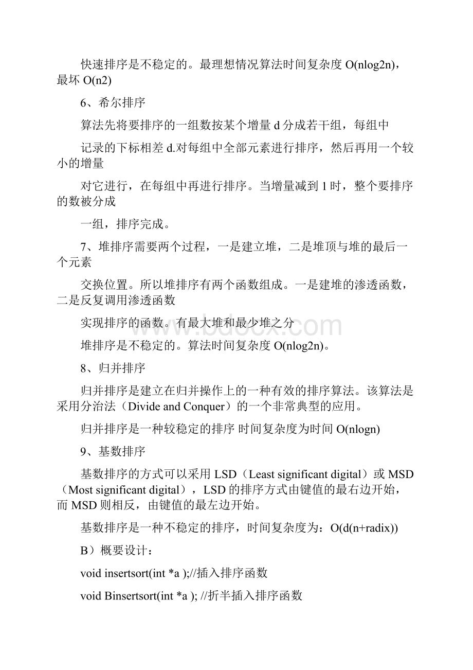 数据结构中的各种排序.docx_第2页