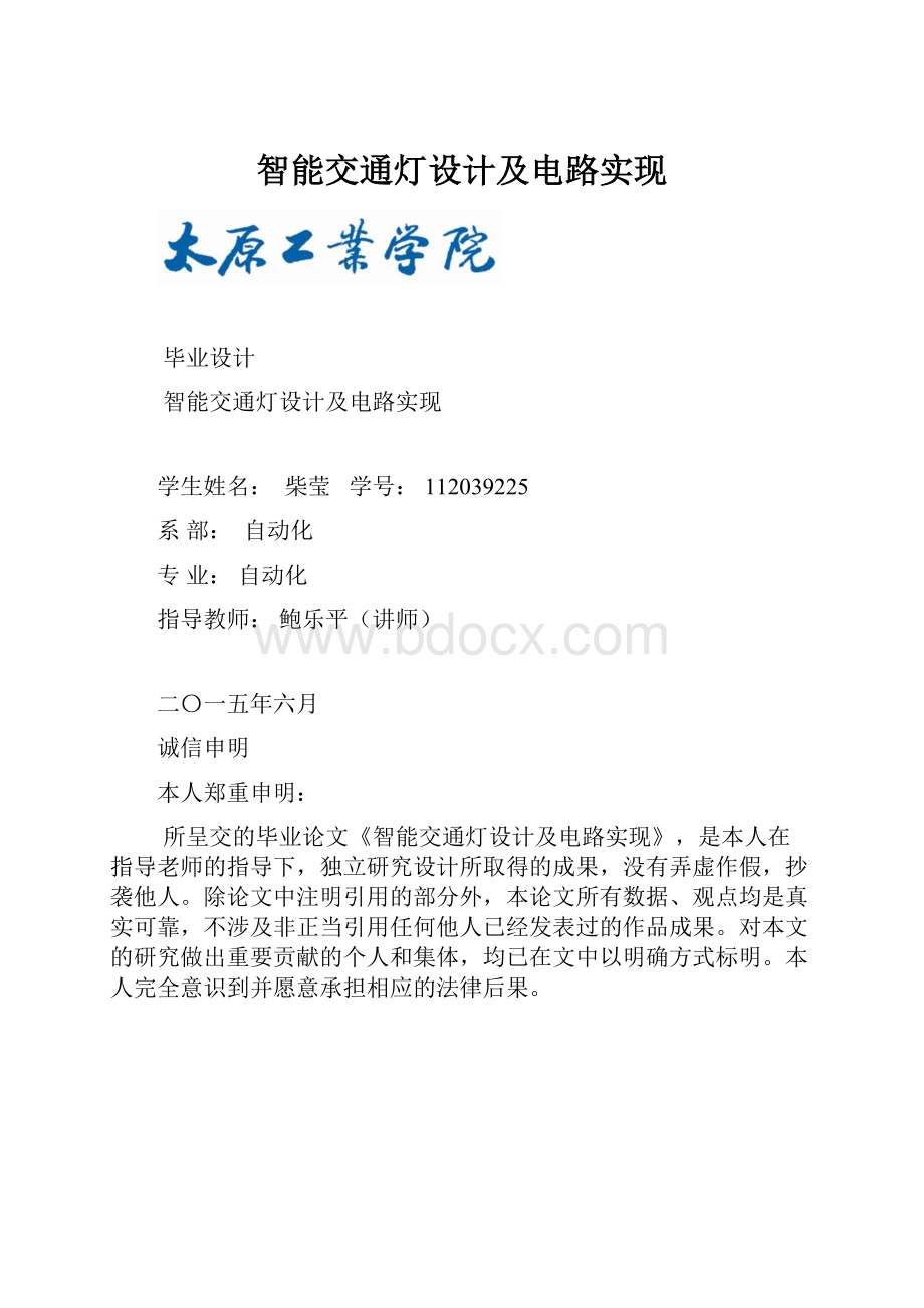 智能交通灯设计及电路实现.docx