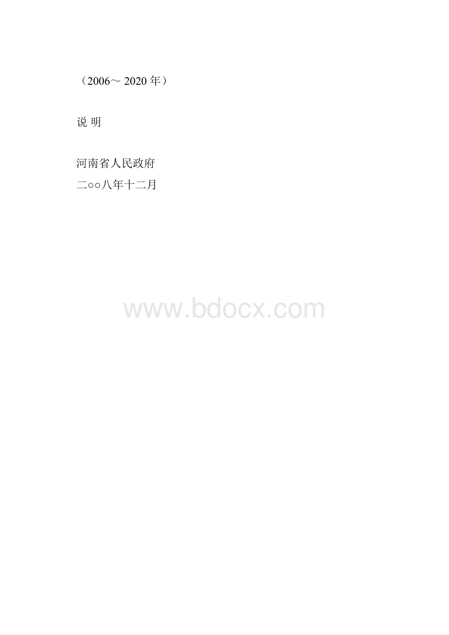 河南土地利用总体规划.docx_第3页