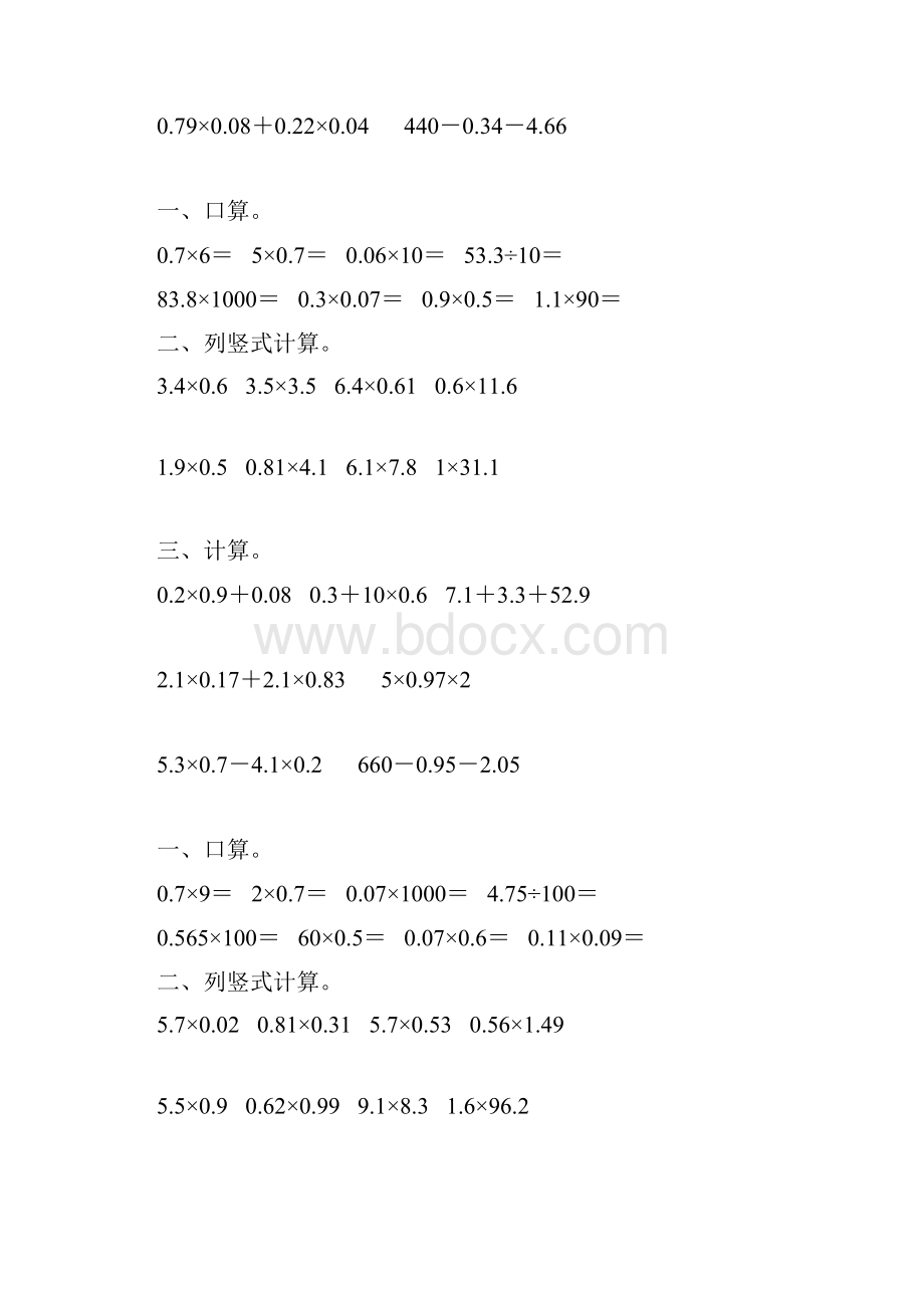 北师大版四年级数学下册小数乘法专项练习题4.docx_第3页