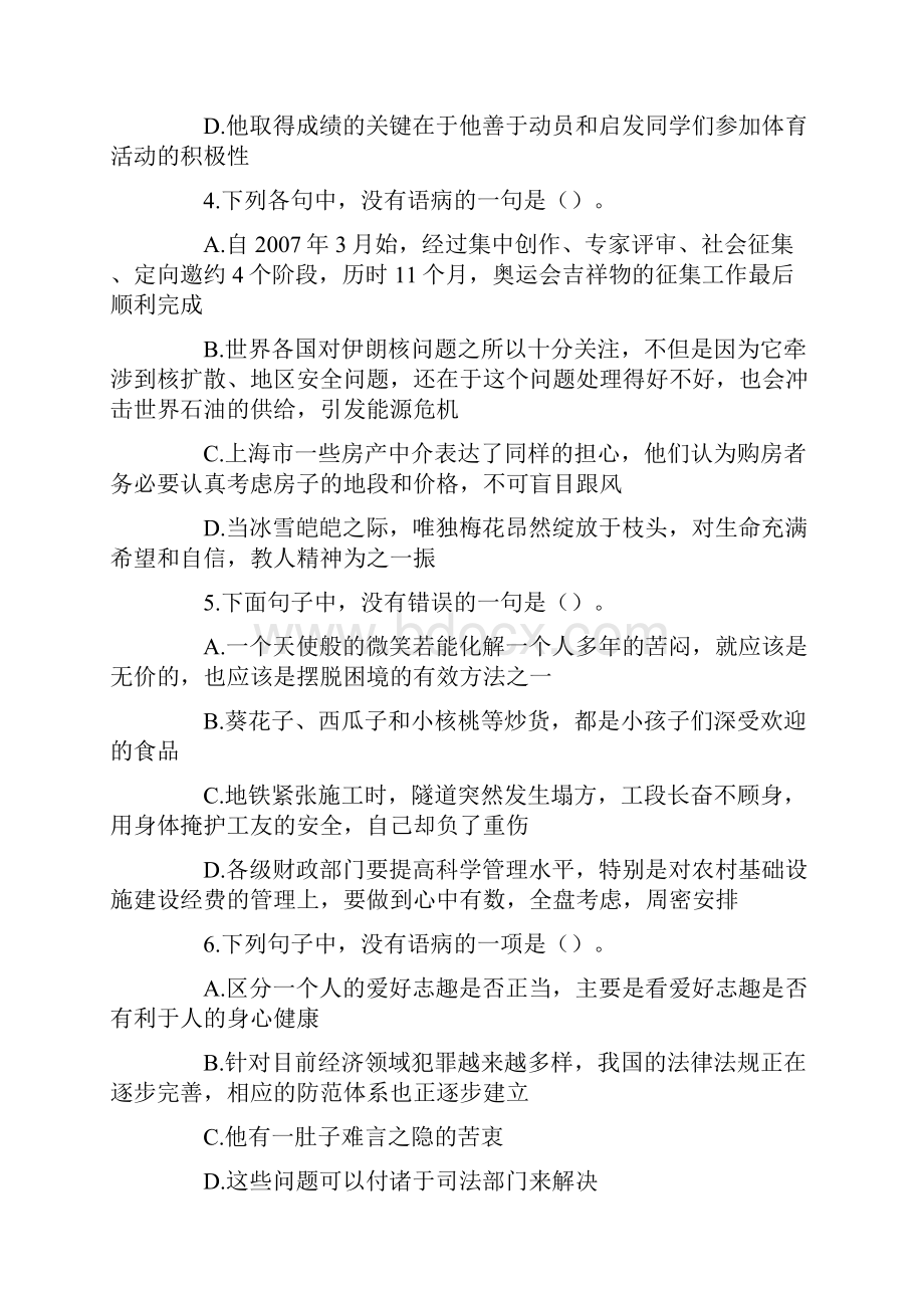 秋季中国邮政储蓄银行校园招聘笔试真题.docx_第2页