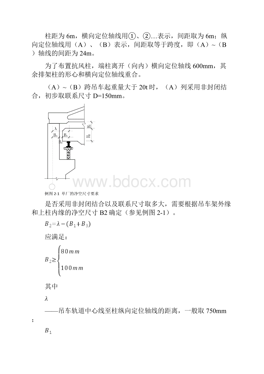 混凝土单层工业厂房设计计算书.docx_第2页