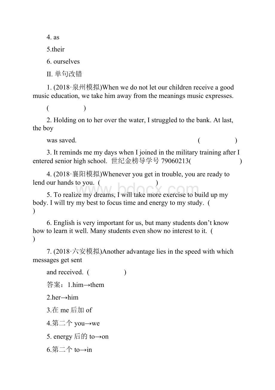 版高考英语黄冈中学内部第一轮复习绝密资料全国通用版 二 Word版含答案.docx_第2页