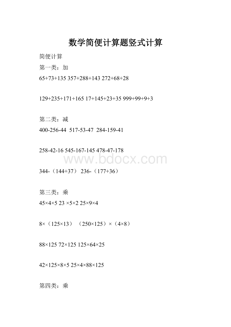 数学简便计算题竖式计算.docx