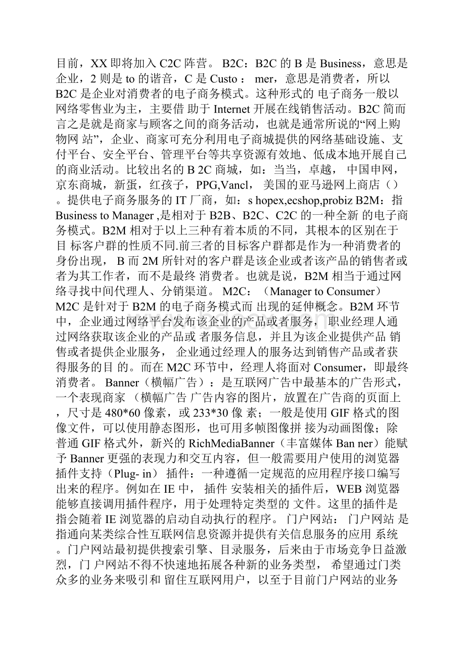 互联网产品经理必备常见术语.docx_第2页