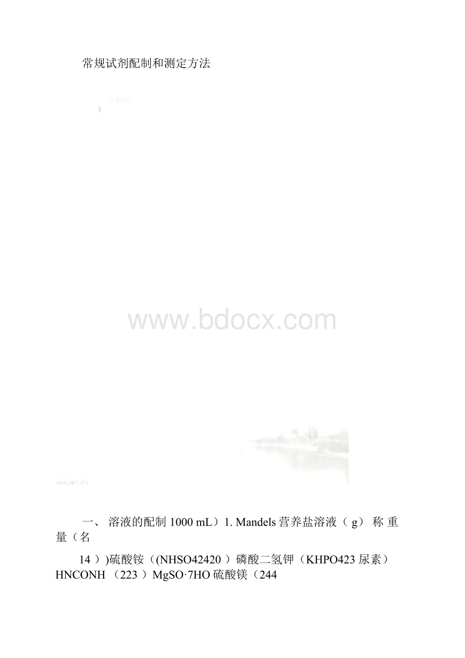 生物化学 常用试剂配制.docx_第2页