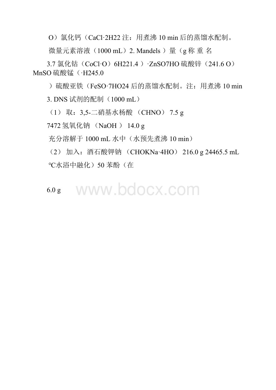 生物化学 常用试剂配制.docx_第3页