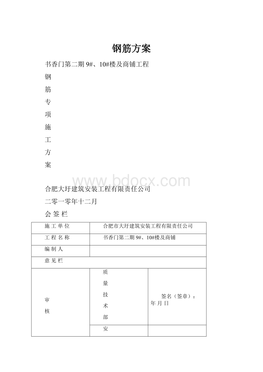 钢筋方案.docx