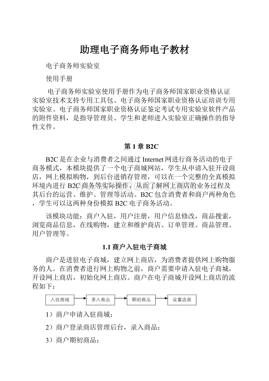 助理电子商务师电子教材.docx