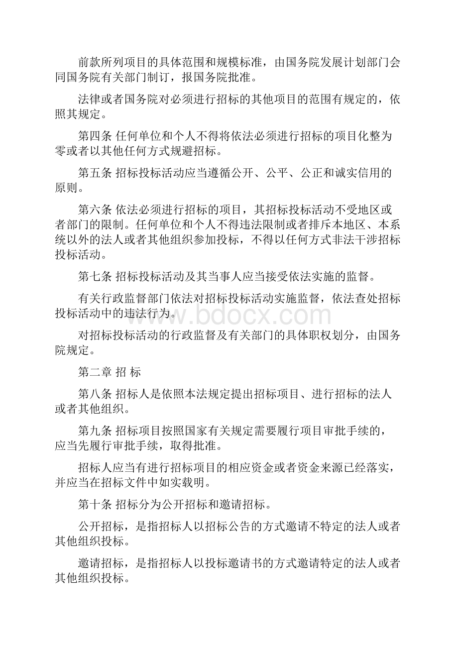 常用招投标法律法规汇总.docx_第2页