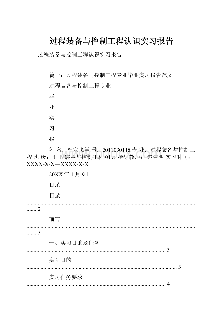 过程装备与控制工程认识实习报告.docx_第1页