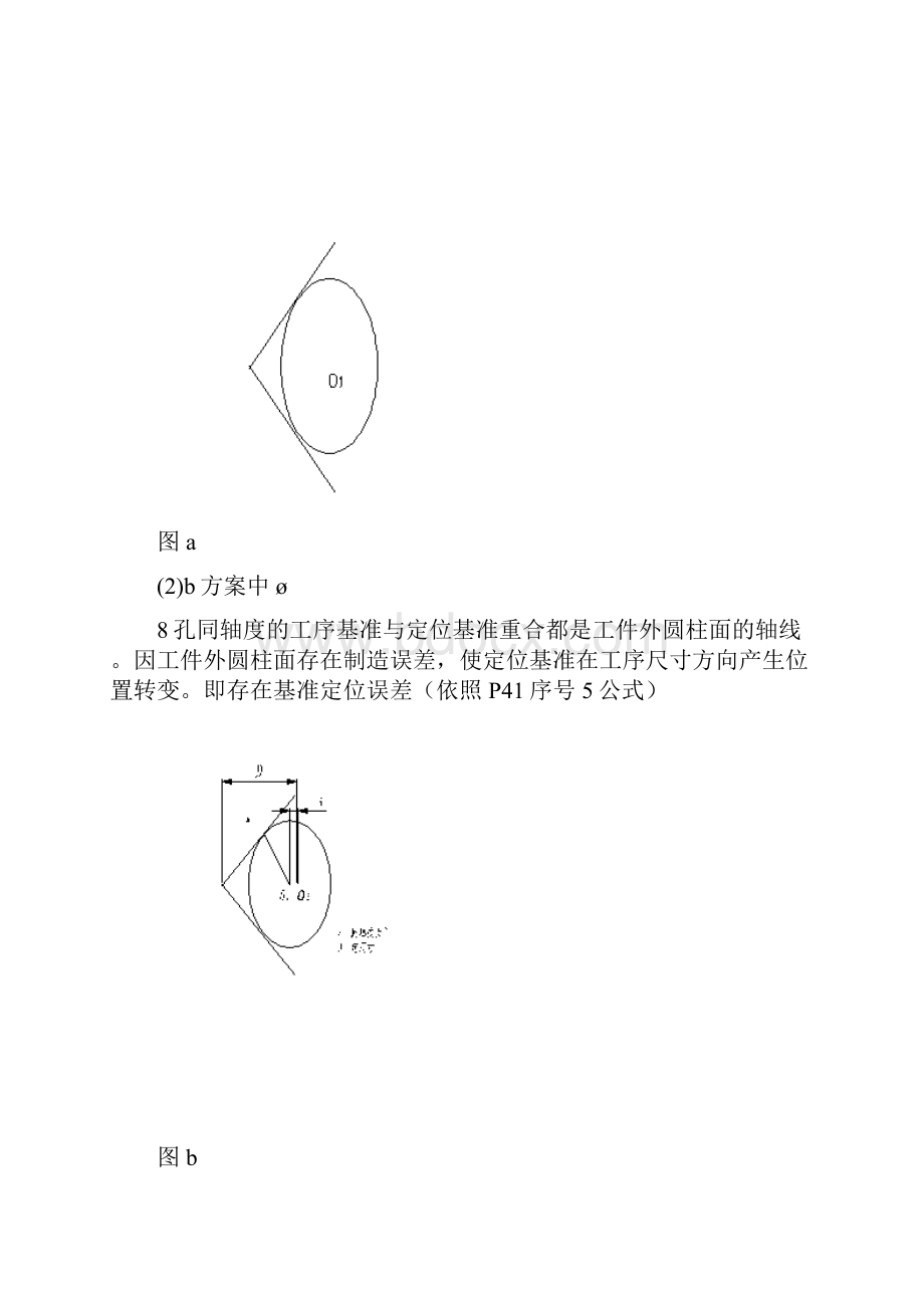 汽车制造工艺学作业题参考答案.docx_第2页