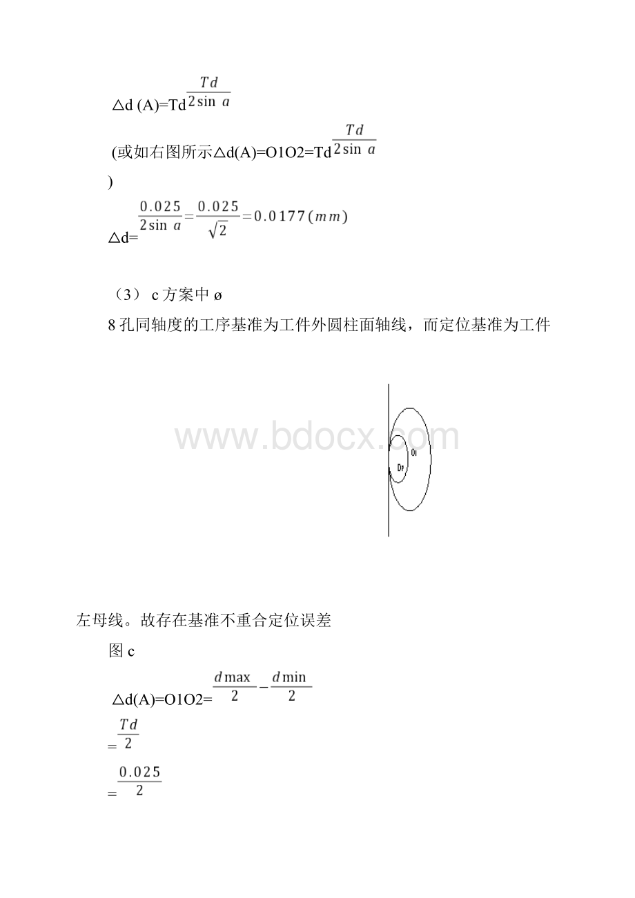 汽车制造工艺学作业题参考答案.docx_第3页