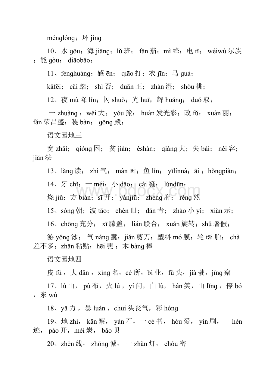 二年级下册生字表拼音版完美版.docx_第2页