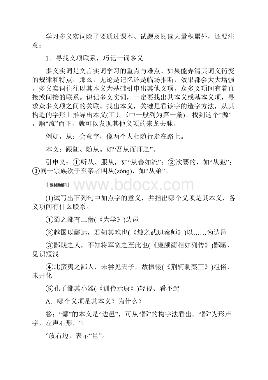 高考语文复习 文言文之翻译二.docx_第2页