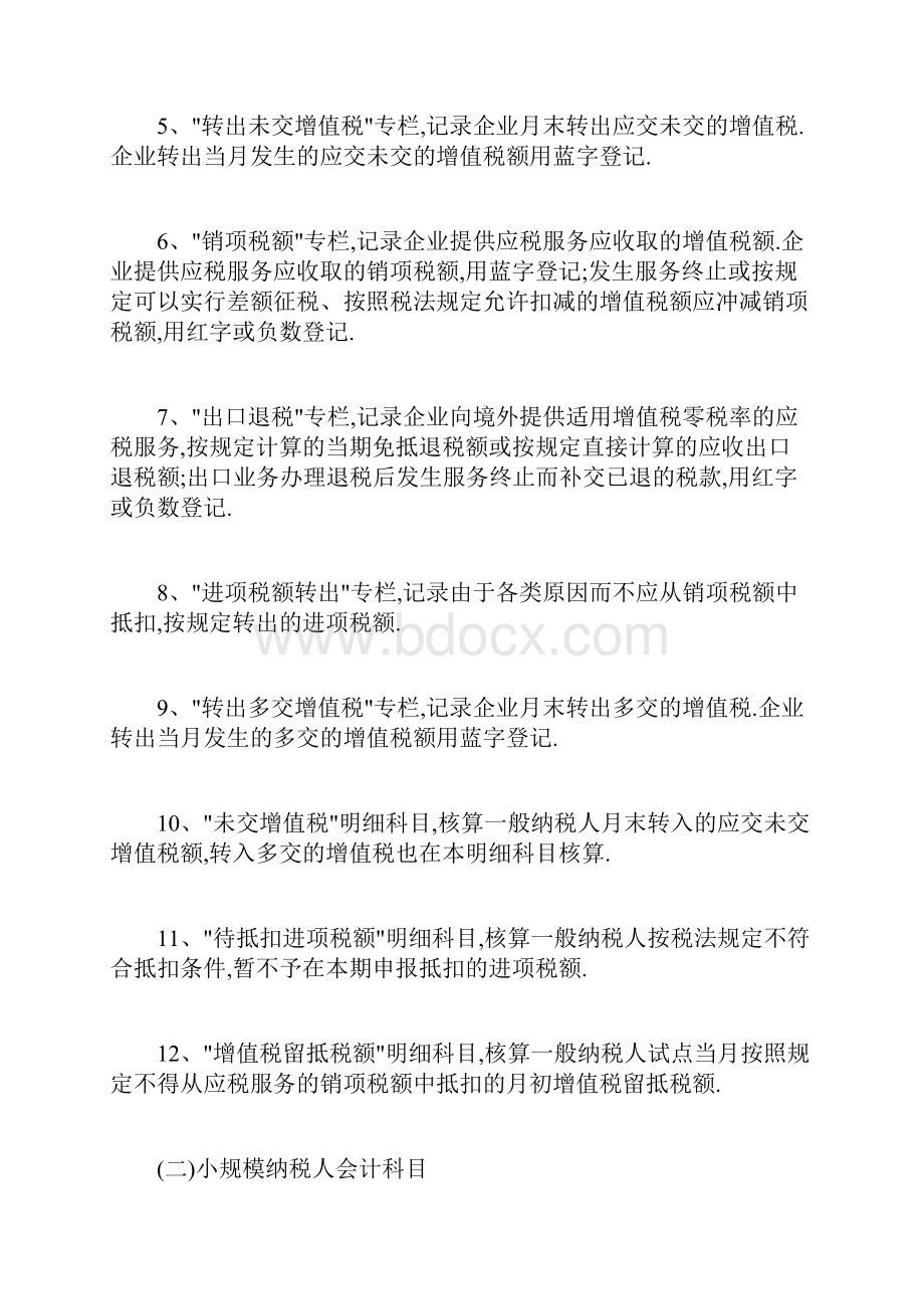 营改增会计分录处理方法营改增会计分录.docx_第2页