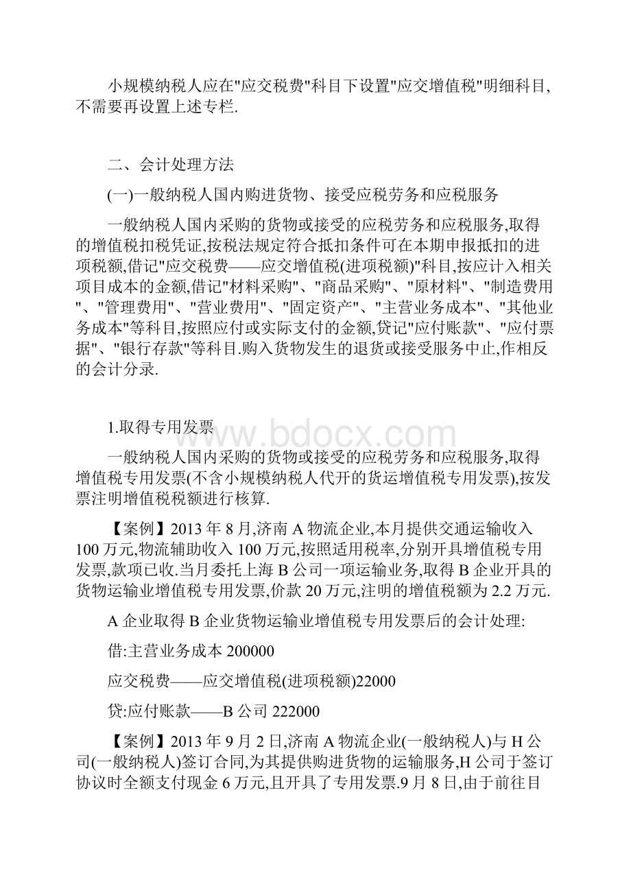 营改增会计分录处理方法营改增会计分录.docx_第3页