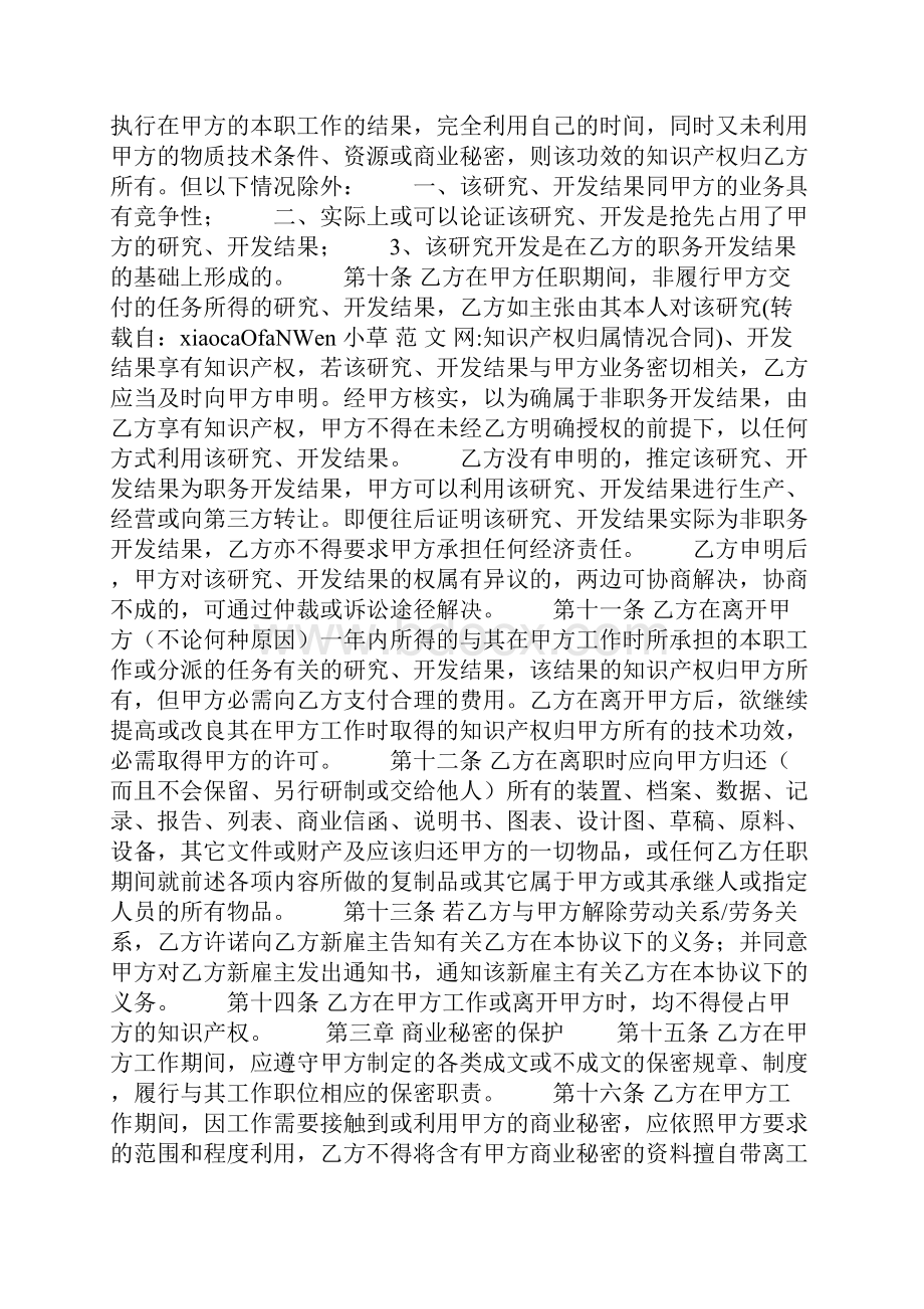 知识产权归属情况合同.docx_第3页