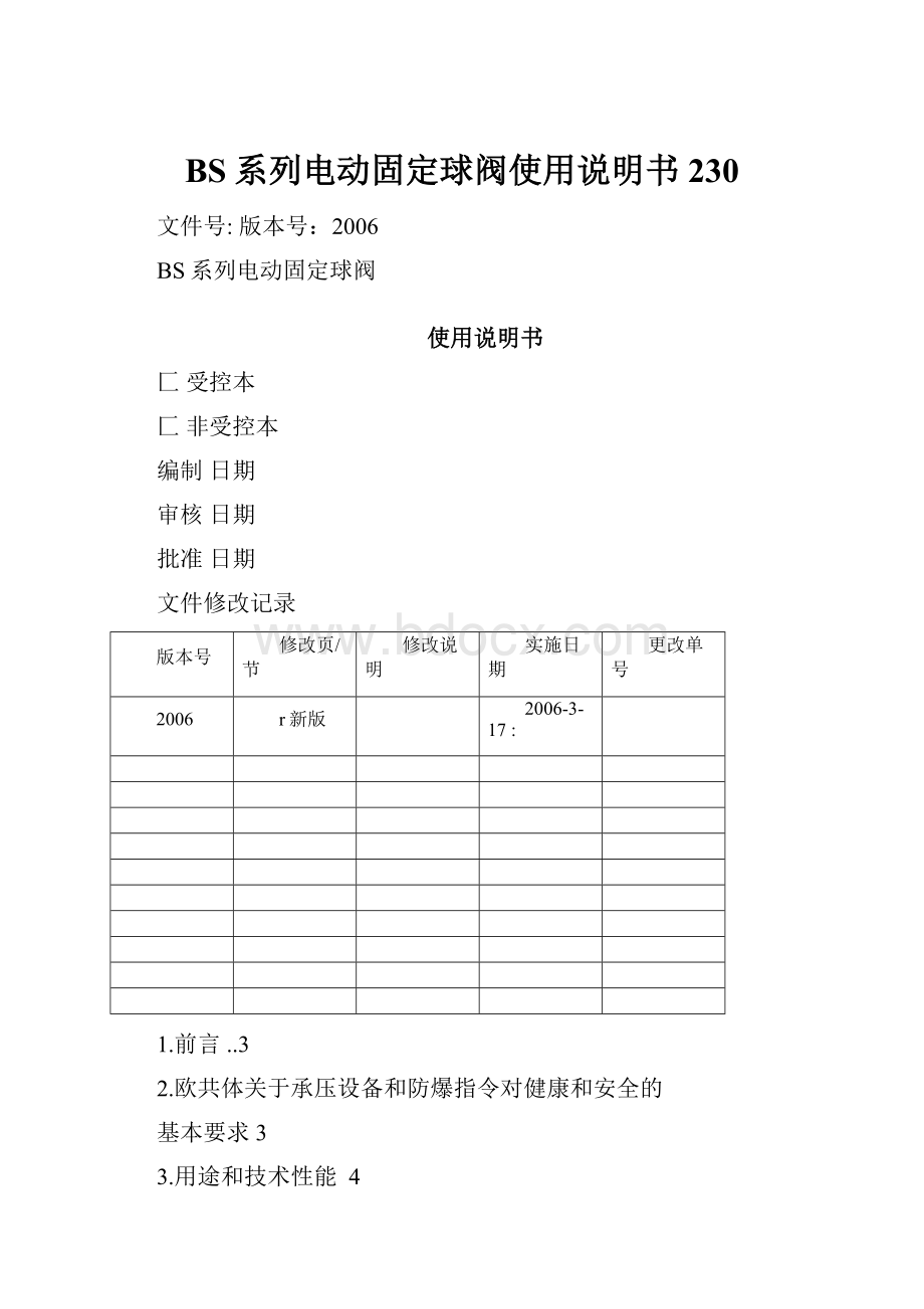 BS系列电动固定球阀使用说明书230.docx_第1页