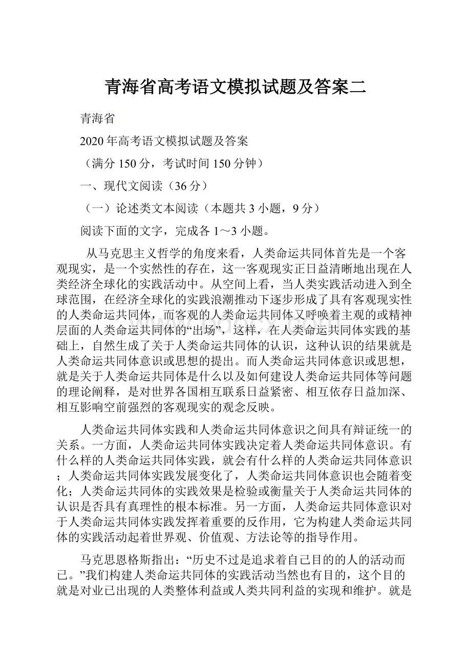 青海省高考语文模拟试题及答案二.docx_第1页