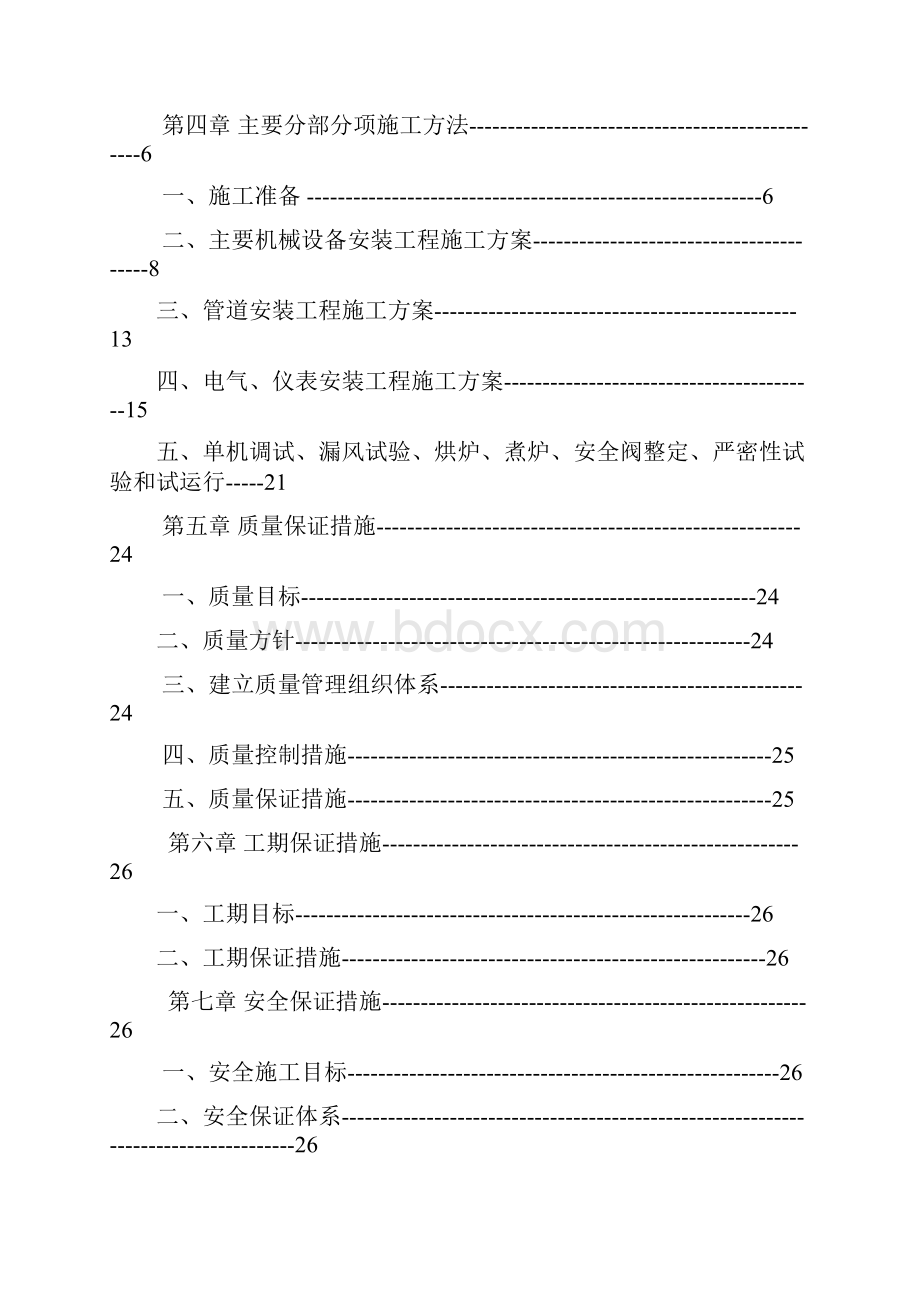 锅炉房安装施工组织设计汇总.docx_第2页