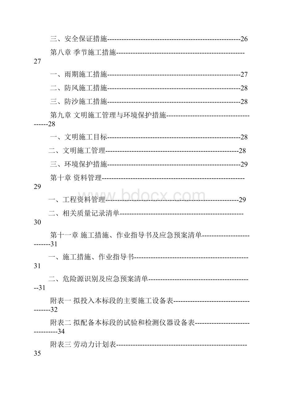 锅炉房安装施工组织设计汇总.docx_第3页