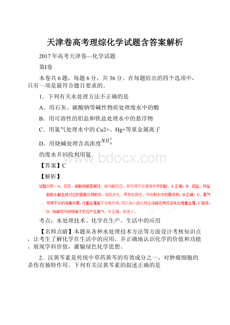 天津卷高考理综化学试题含答案解析.docx