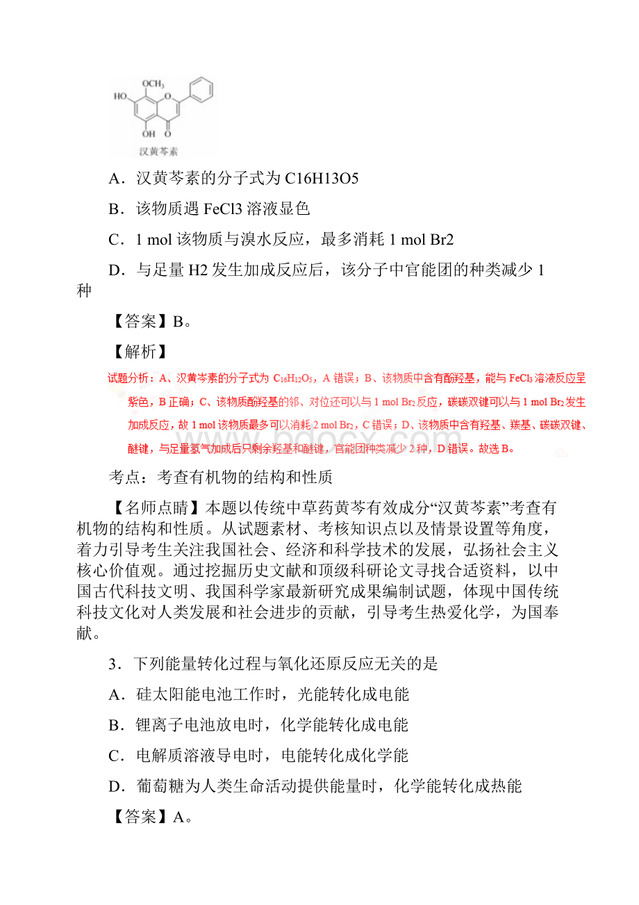 天津卷高考理综化学试题含答案解析.docx_第2页