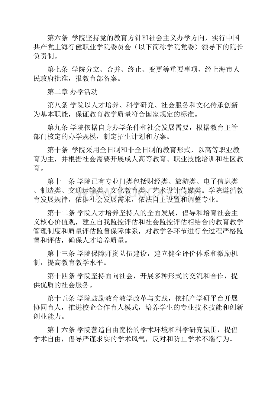 上海行健职业学院章程.docx_第2页