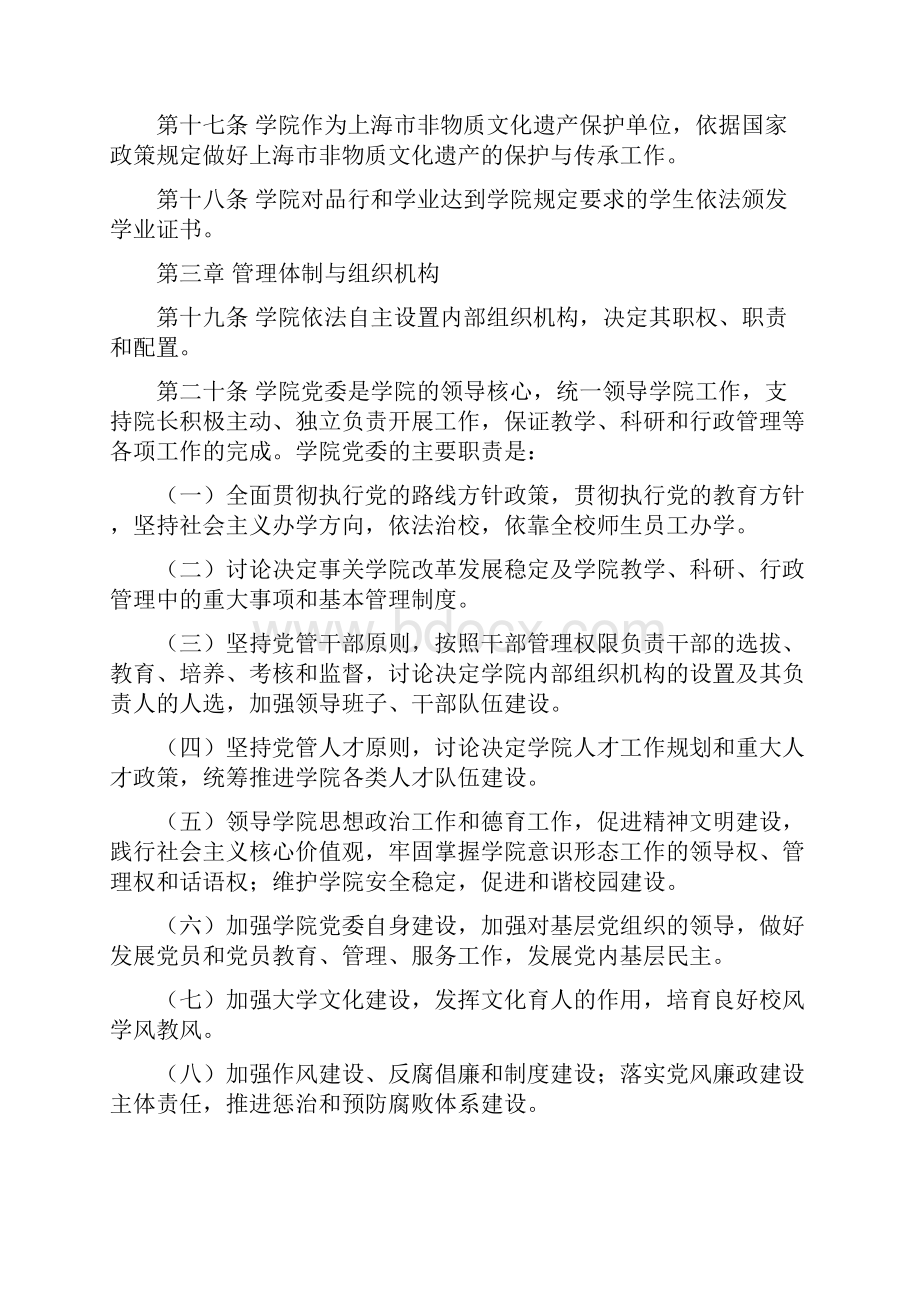 上海行健职业学院章程.docx_第3页