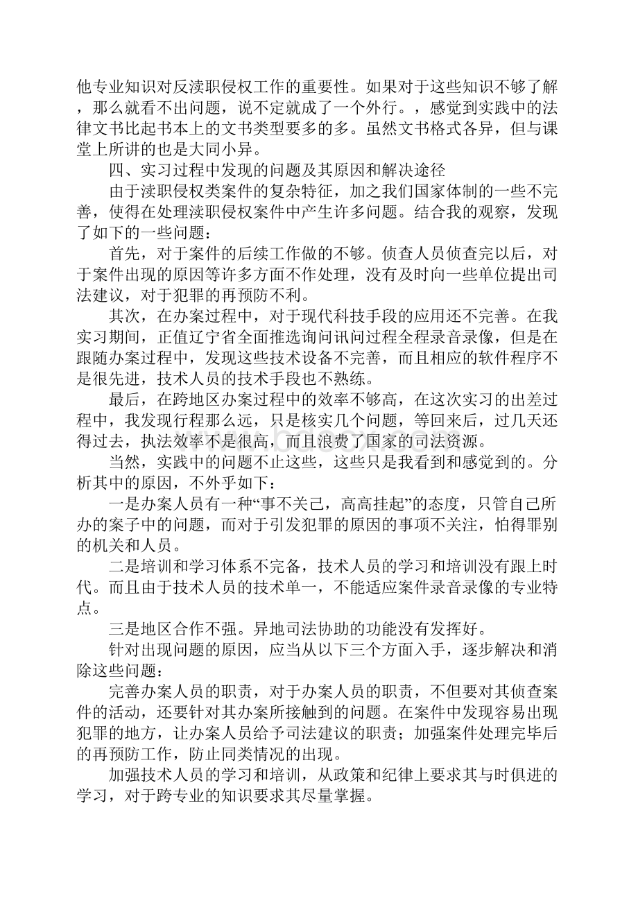 检察院实习总结三篇.docx_第3页