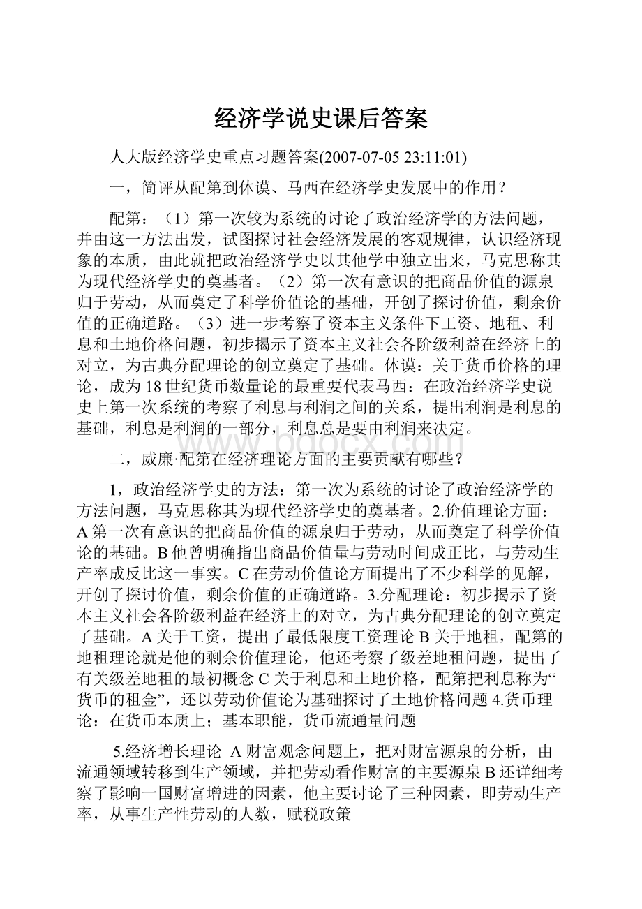 经济学说史课后答案.docx