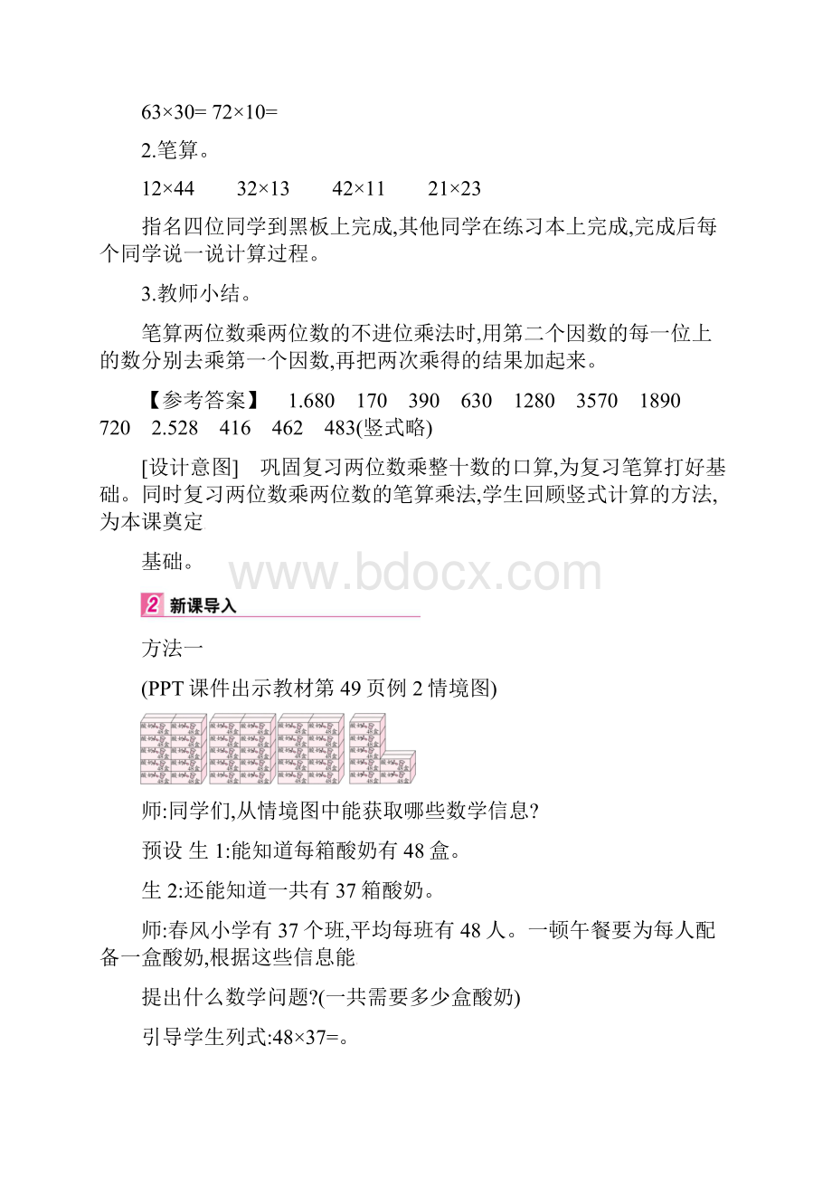 三年级下册数学教案第4单元4笔算两位数乘两位数的进位乘法人教新课标.docx_第2页