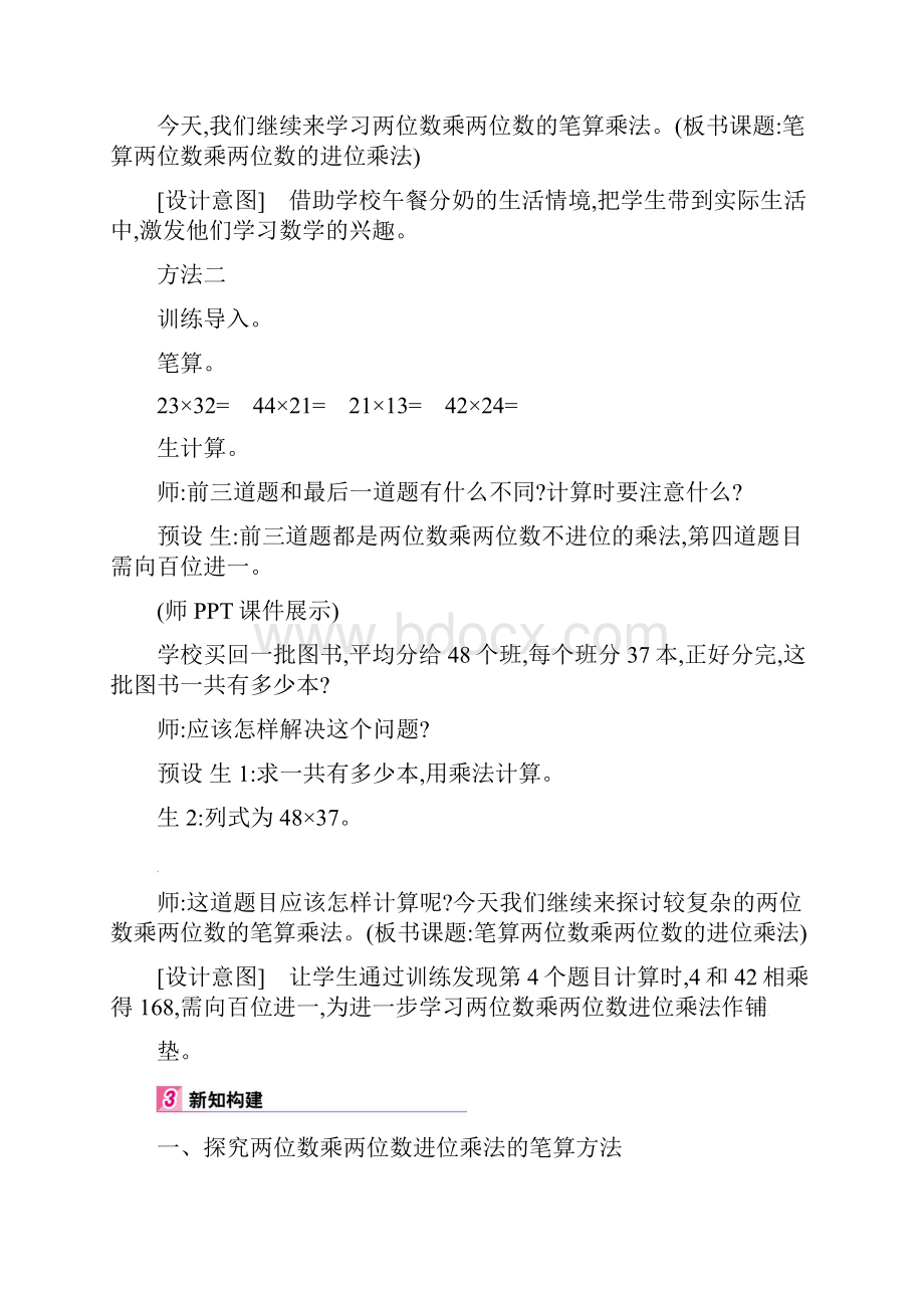 三年级下册数学教案第4单元4笔算两位数乘两位数的进位乘法人教新课标.docx_第3页