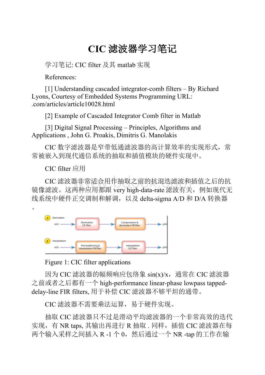 CIC滤波器学习笔记.docx