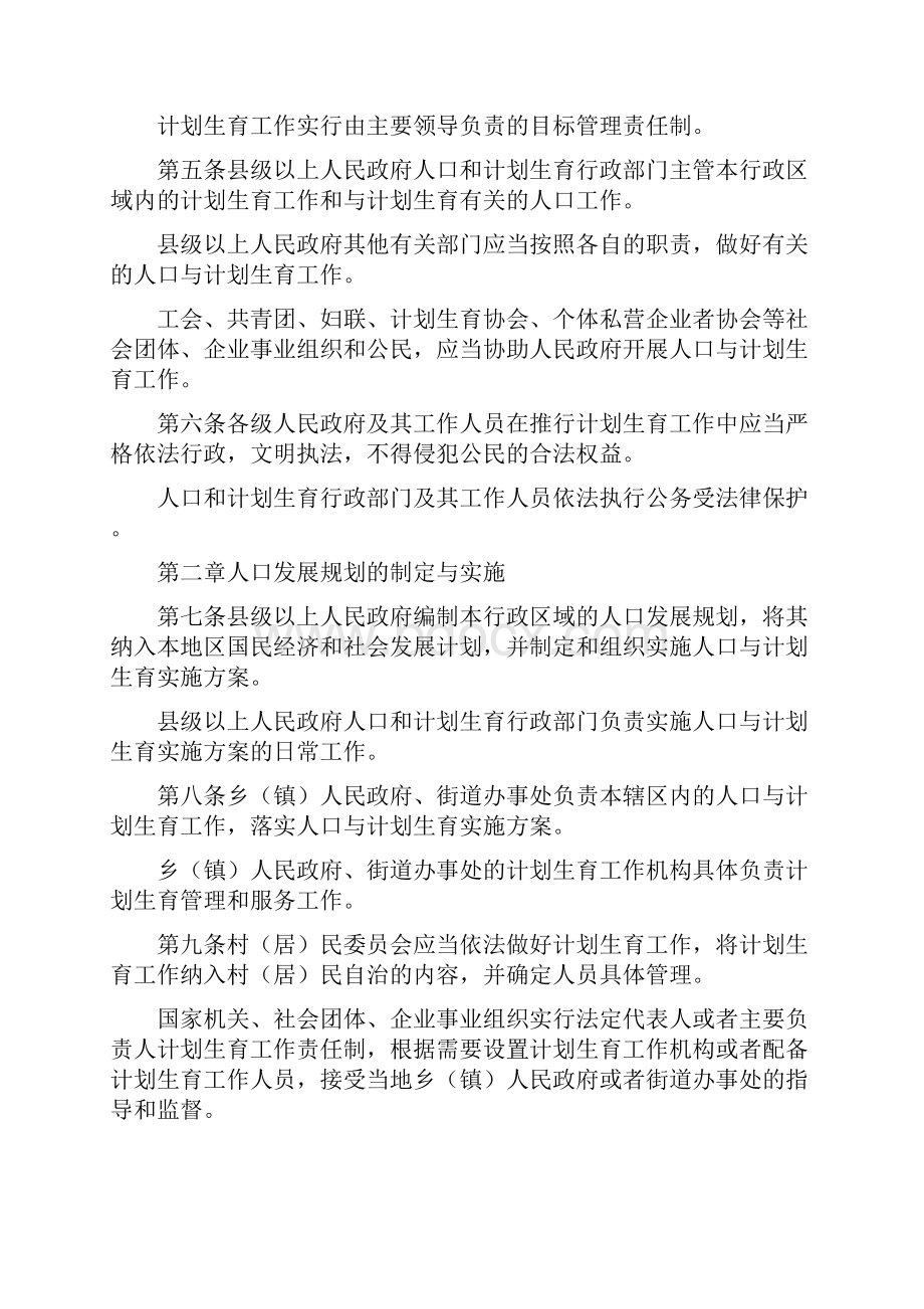 湖南省人口与计划生育条例第五次修正版.docx_第2页