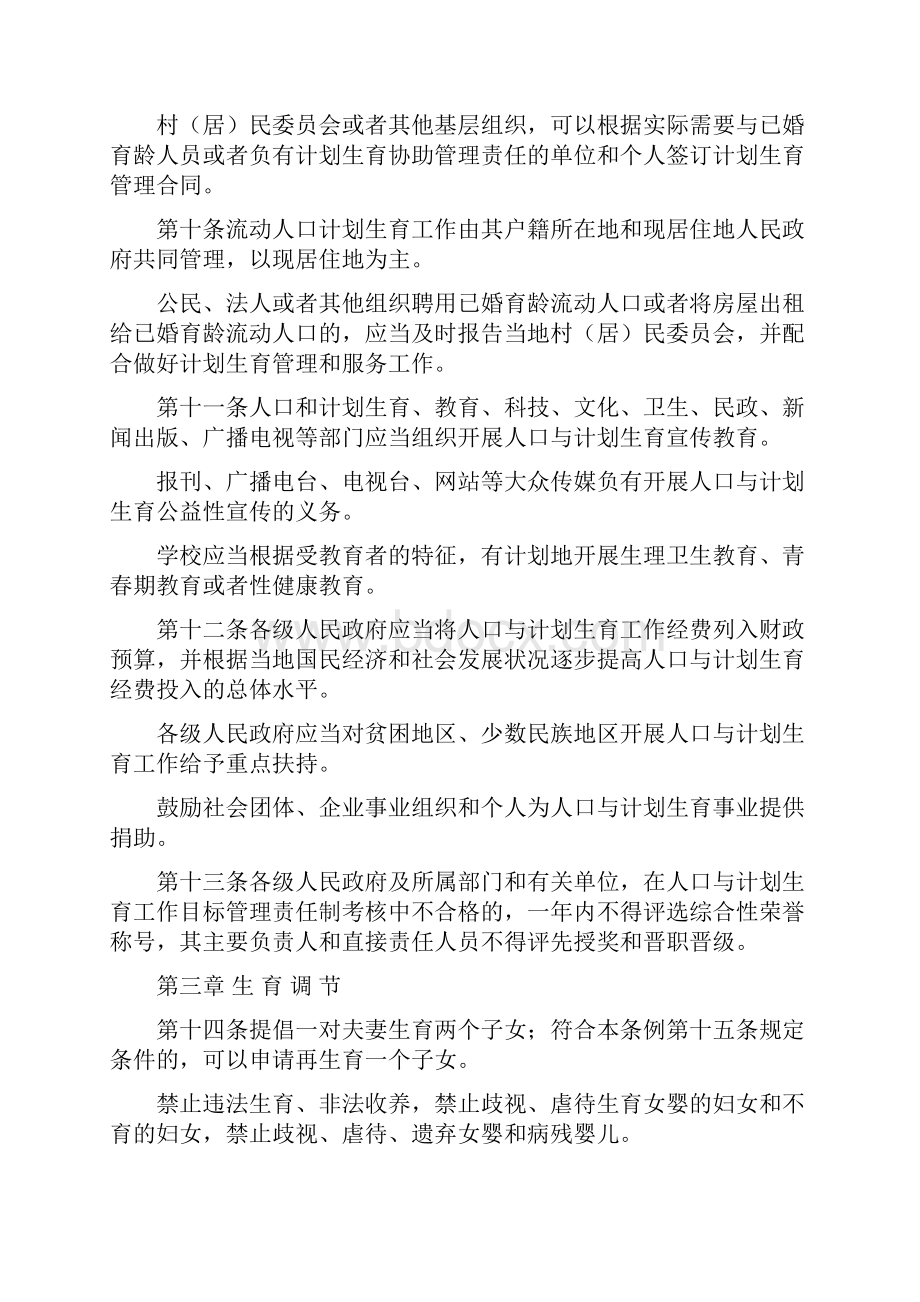 湖南省人口与计划生育条例第五次修正版.docx_第3页