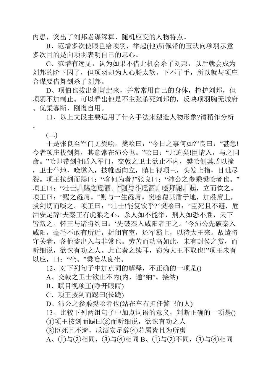 《鸿门宴》课后练习答案.docx_第3页