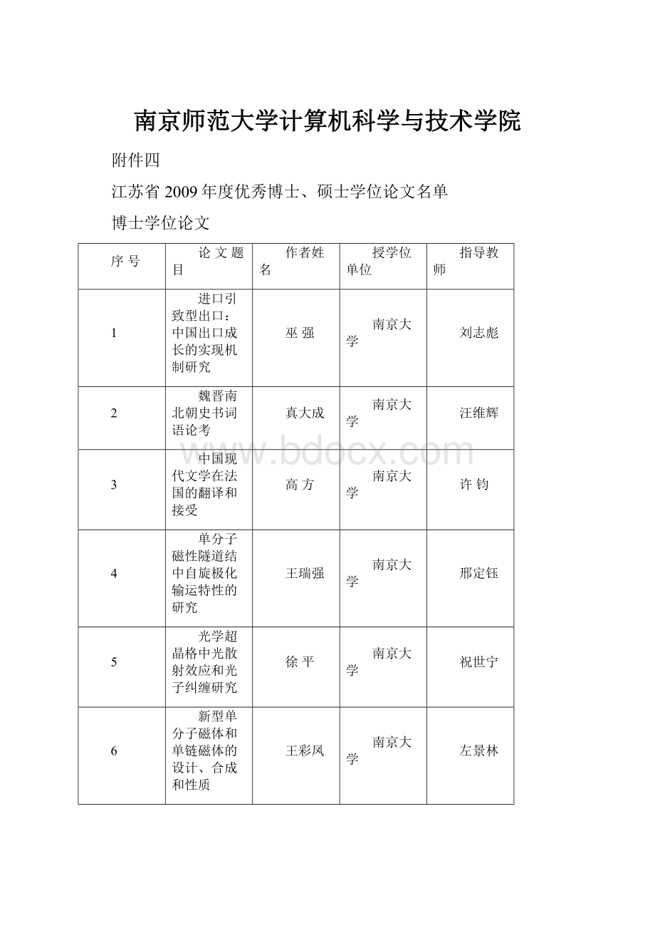 南京师范大学计算机科学与技术学院.docx