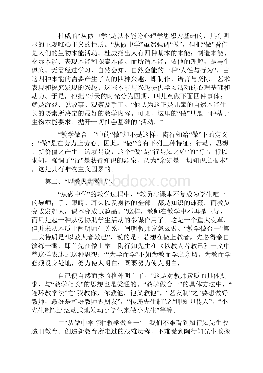 陶行知教育名篇读书心得体会范文精选5篇.docx_第2页