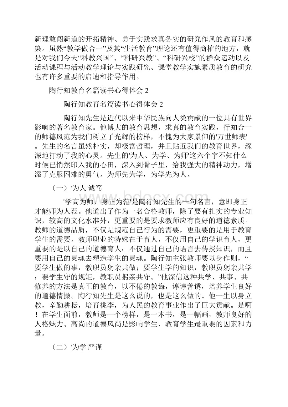 陶行知教育名篇读书心得体会范文精选5篇.docx_第3页