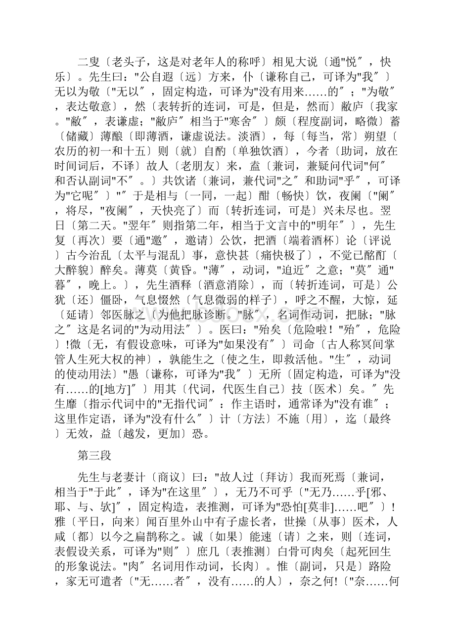 乌有先生历险记注释译文.docx_第2页