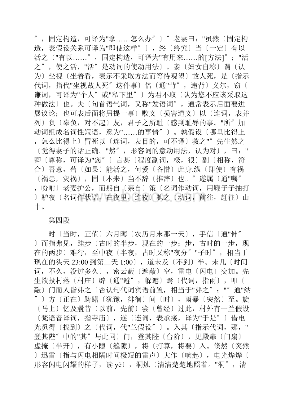 乌有先生历险记注释译文.docx_第3页