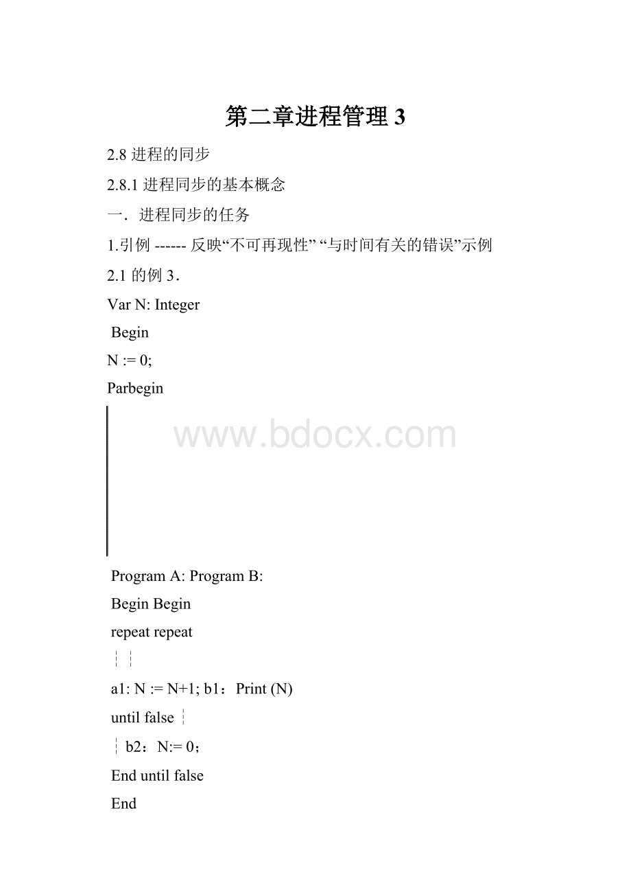 第二章进程管理3.docx