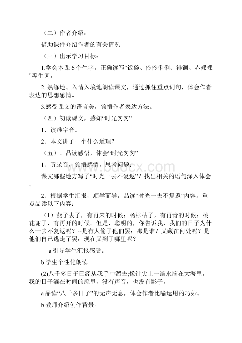 部编版六年级语文下册六下语文《8匆匆》优秀教学设计精选合集微课教案合集.docx_第3页