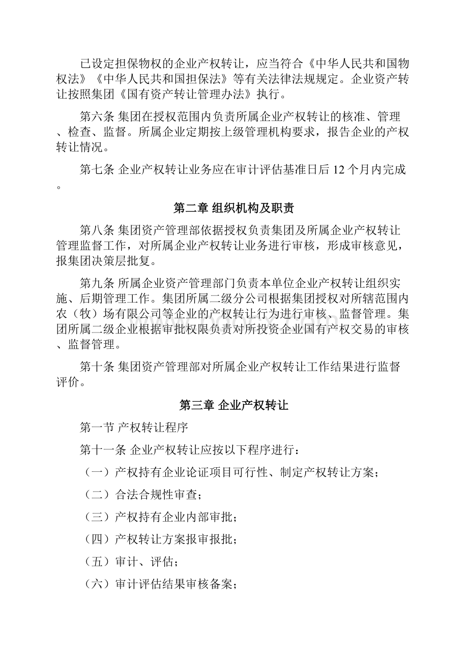 XX集团国有产权转让管理办法专业完整格式模板.docx_第2页