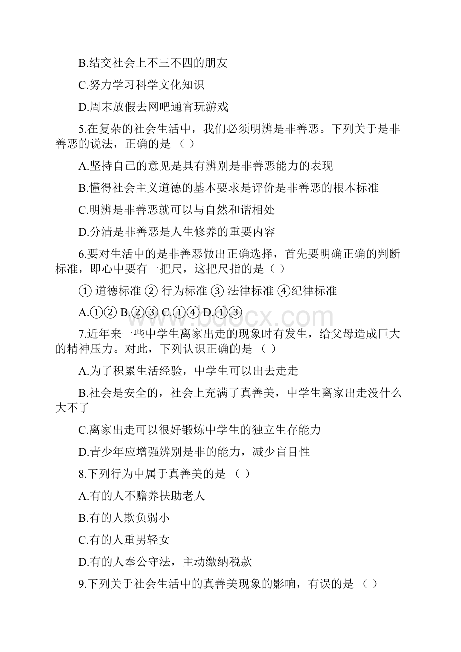 第八单元复习题.docx_第2页