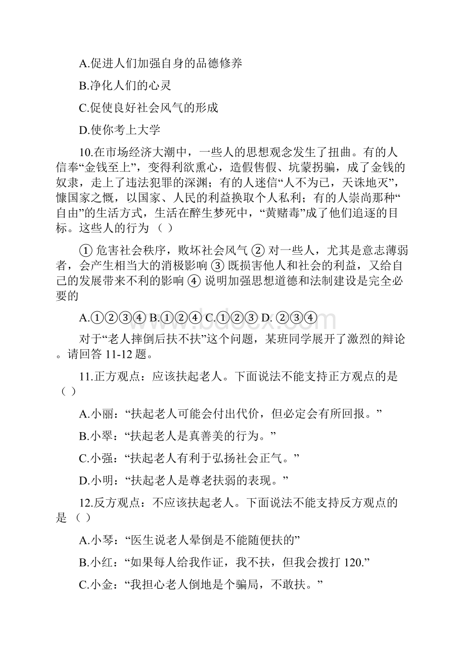 第八单元复习题.docx_第3页